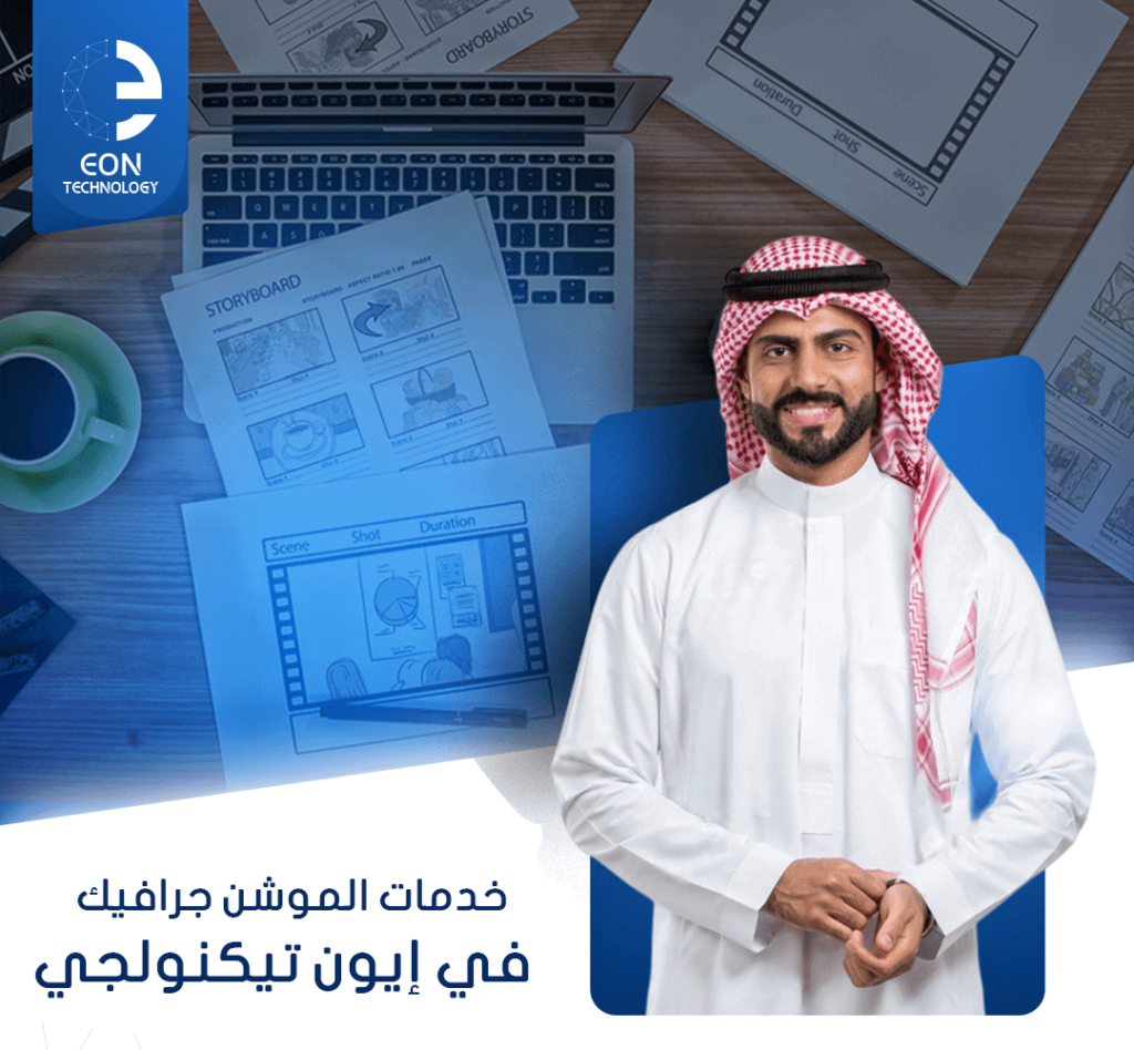 نوفّر في إسناد التقنية خدمات الموشن جرافيك الاحترافية لتقديم أفكارك ورسائلك التسويقية بصريًا بطريقة جذابة تعزّز الهوية وتزيد من التفاعل مع جمهورك.